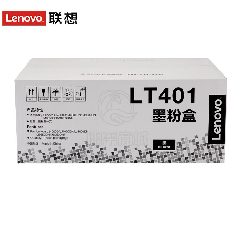 联想（Lenovo）原装黑色墨粉LT401 适用LJ4000D LJ4000DN LJ5000DN LT401 粉盒 （5%覆盖率约打印3000页）