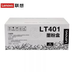 联想（Lenovo）原装黑色墨粉LT401 适用LJ4000D LJ4000DN LJ5000DN LT401 粉盒 （5%覆盖率约打印3000页）