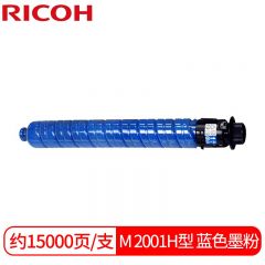 理光（Ricoh）M C2001H蓝色墨粉盒适用于M C2000/M C2001/M C2000ew