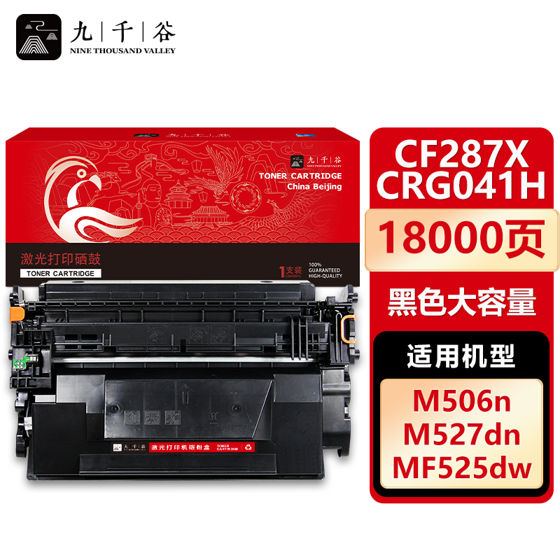九千谷 CF287X/CRG041H硒鼓 大容量 适用惠普m506dn CF287A m527z
