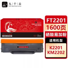 九千谷 硒鼓FT2201易加粉 适用方正 KM2202 2201 K2201