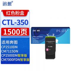 迅想 粉盒 CTL-350M 红色（支）