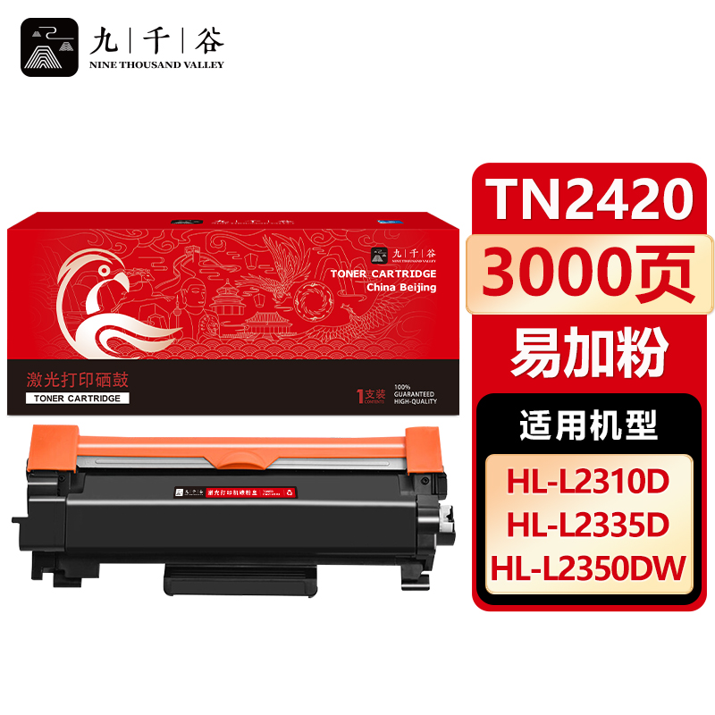 九千谷 TN2420粉盒 适用兄弟HL-L2385DW MFC-L2710DW L2750DW