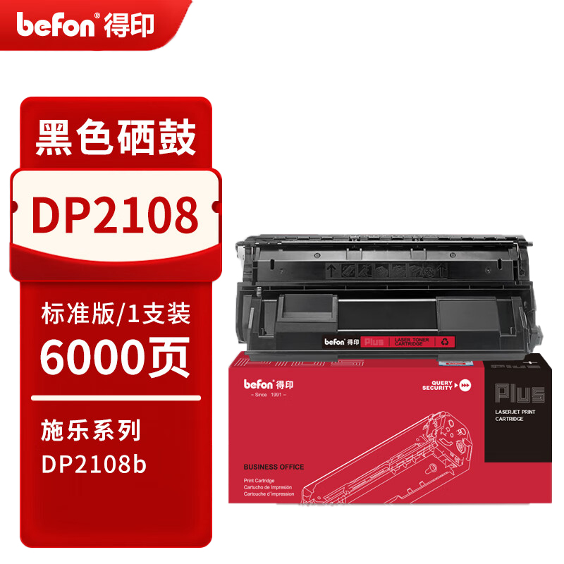 得印 PLUS版硒鼓DP2108b墨粉盒施乐打印机墨盒CT350999 DP2108标准版6000页