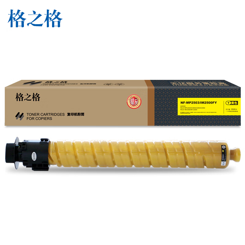 格之格（G&G） NF-MP2503/IM2500FY-精品黄色 粉筒硒鼓