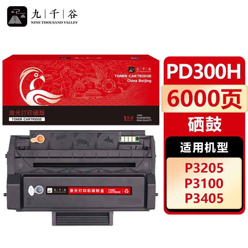 九千谷 硒鼓PD300H易加粉 适用奔图P3405DN P3205DN P3100D P3100DN