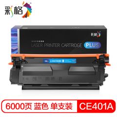 彩格 PLUS系列  CE401A  蓝色硒鼓 个