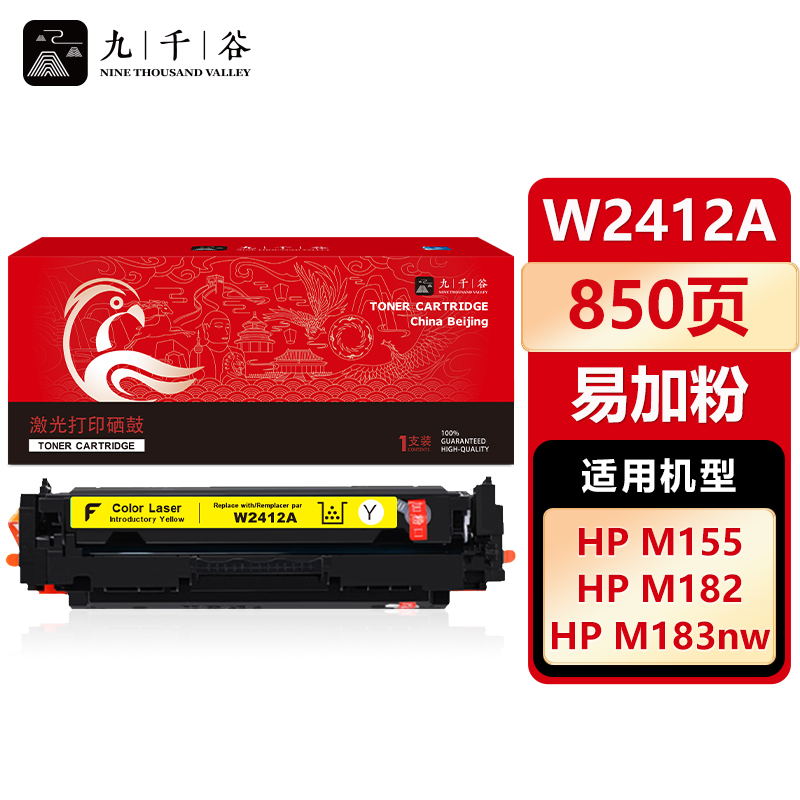 九千谷 W2412A硒鼓黄色易加粉适用于惠普HP Color LaserJet M183fw