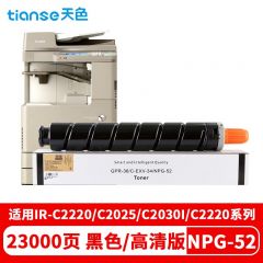 天色 碳粉 佳能 NPG52黑色 (适用于CanoniRADVC2020/2025)