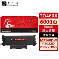 九千谷 TO460X粉盒易加粉 超大容量 适用奔图M7160DW M6760DW TO460