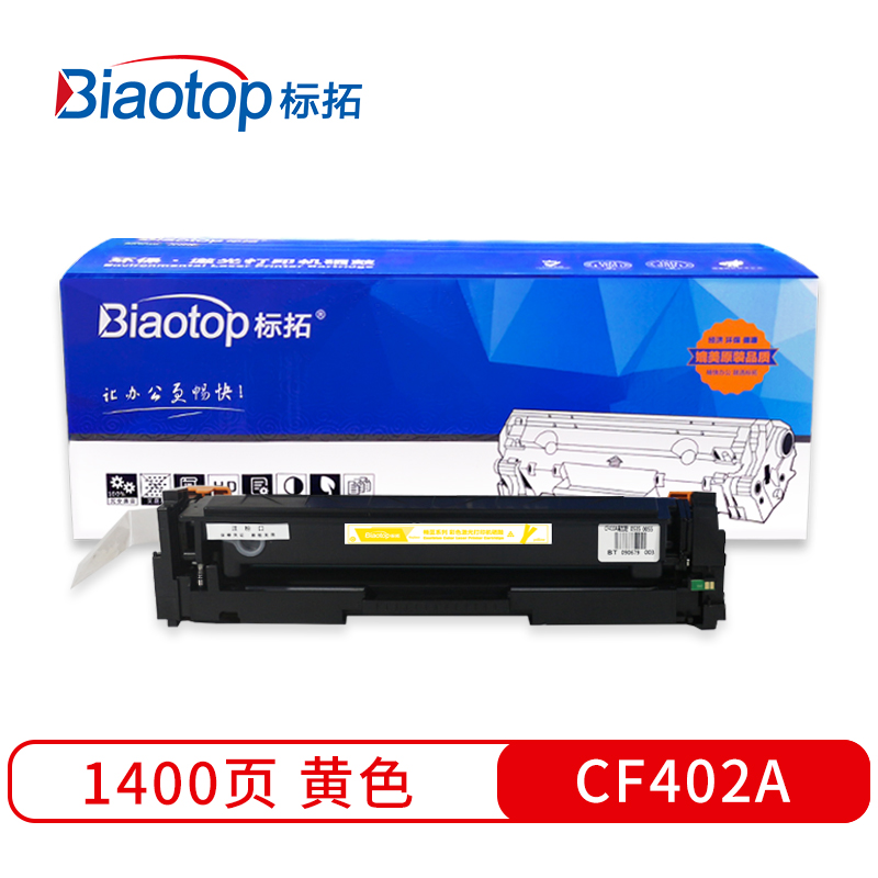 标拓 CF402A/201A黄色硒鼓适用惠普M252N等打印机 畅蓝系列 支