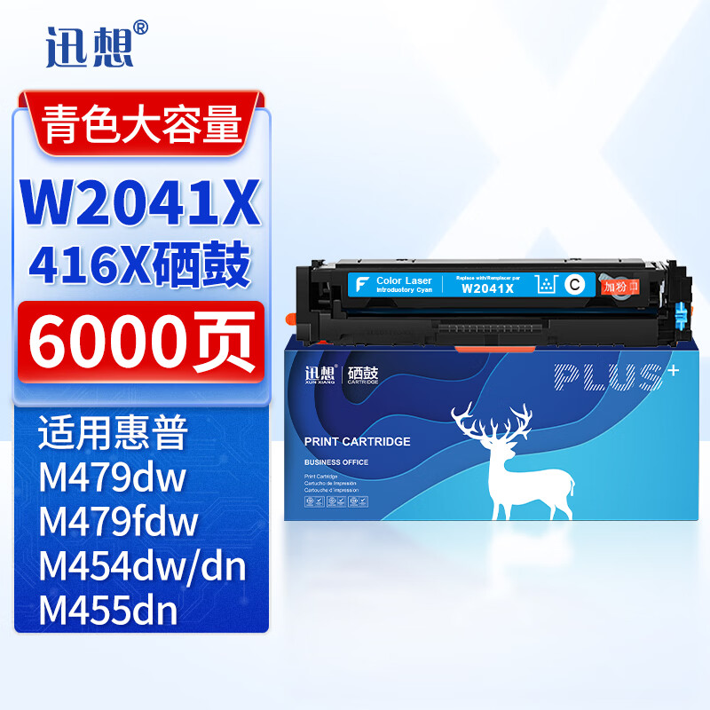 迅想 硒鼓W2043X/416X青色 大容量 易加粉 支