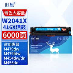 迅想 硒鼓W2043X/416X青色 大容量 易加粉 支