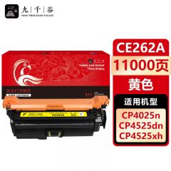 九千谷 CE262A硒鼓黄色适用于惠普 CP4025 CP4525DN M4225 CM4540