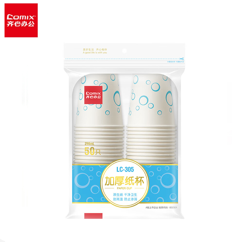 齐心 LC-305 加厚隔热纸杯250ml 50个装 白办公用品高端商务接待