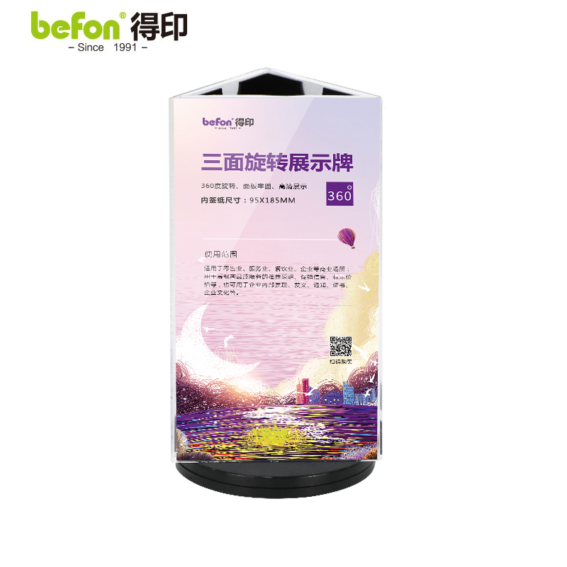 得印（befon） 亚克力三面旋转展示牌台卡架水晶餐牌透明三角桌面立牌价格牌标价桌签广告牌3209