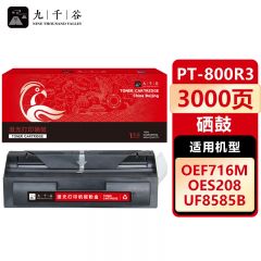 九千谷 硒鼓PT-800R3 适用光电通 OEF-716M/OES-208