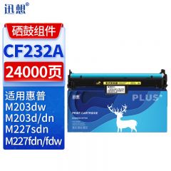 迅想 硒鼓 架 CF232A 支