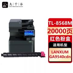 九千谷 TL8568红色粉盒 适用立思辰 GA9540cdn