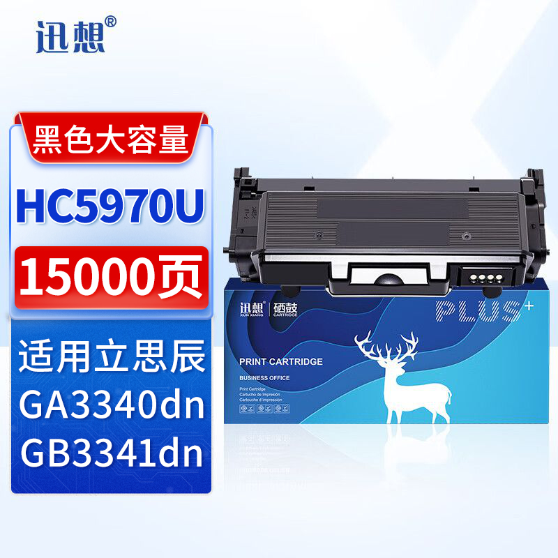 迅想 HC5970粉盒 超大容量 适用立思辰GA3340dn GB3341dn打印机硒鼓 粉盒