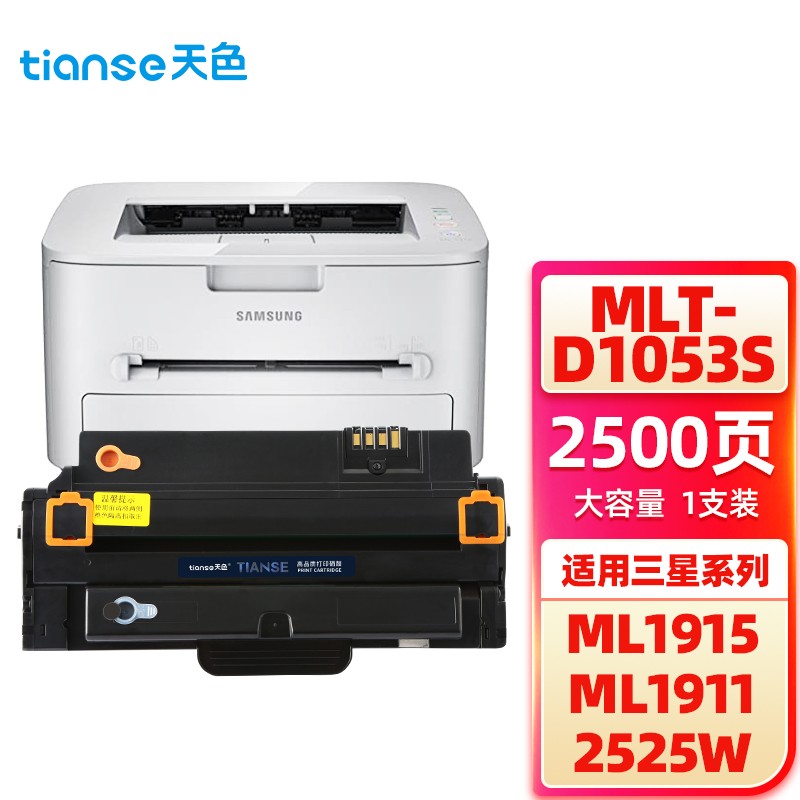 天色 硒鼓 D1053S 支 易加版