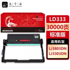 九千谷 硒鼓LD333 适用联想 LenovoLJ3303DN/LJ3308DN/LJ3803DN