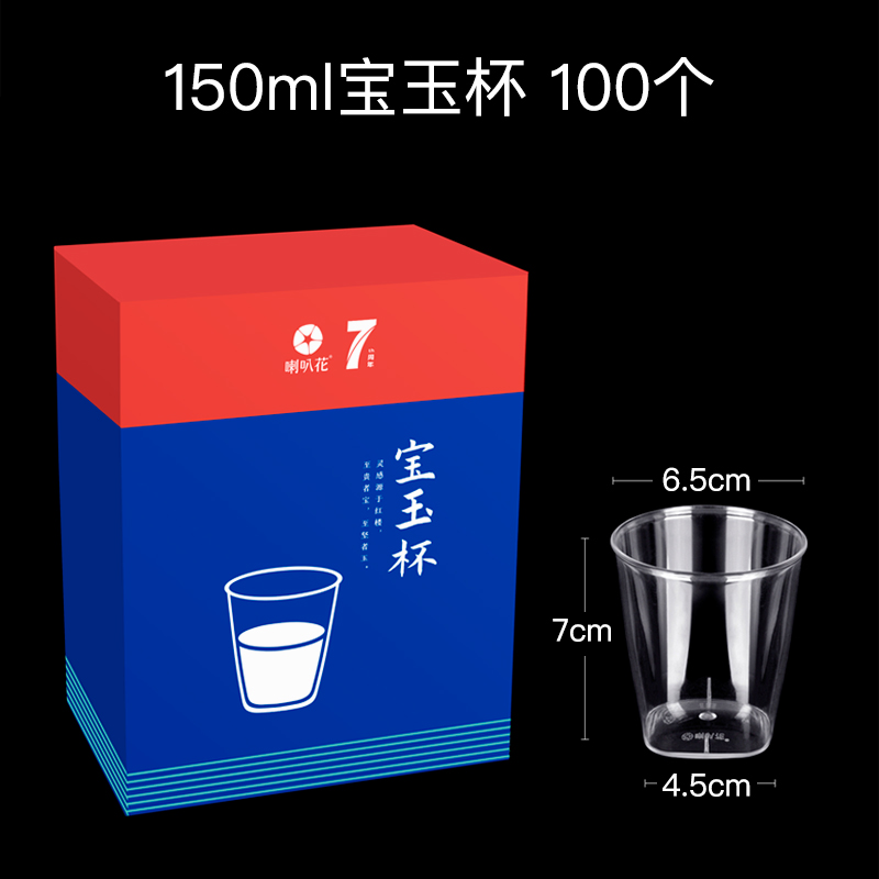 喇叭花 塑料杯100个 150ml/个