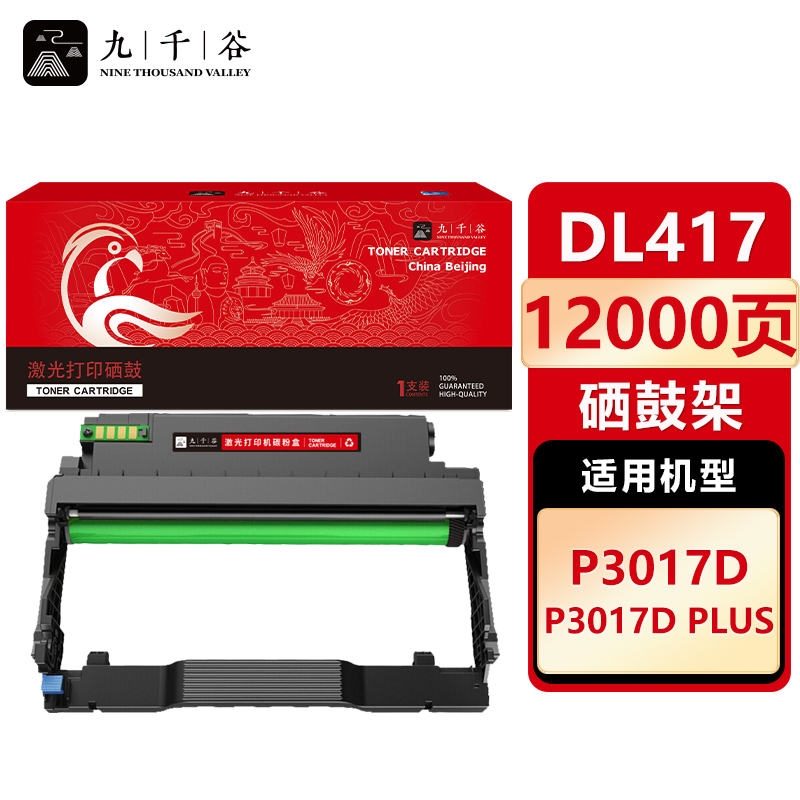 九千谷 硒鼓DL417 适用奔图  P3017D PLUS P3017D