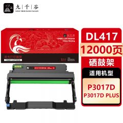 九千谷 硒鼓DL417 适用奔图  P3017D PLUS P3017D