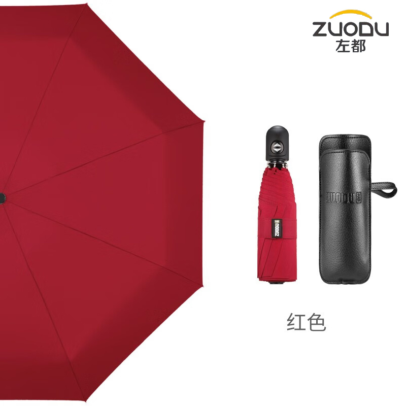 左都（ZUODU） 自动雨伞全自动折叠晴雨伞女小巧便携迷你超轻男五折伞自太阳伞营 红色