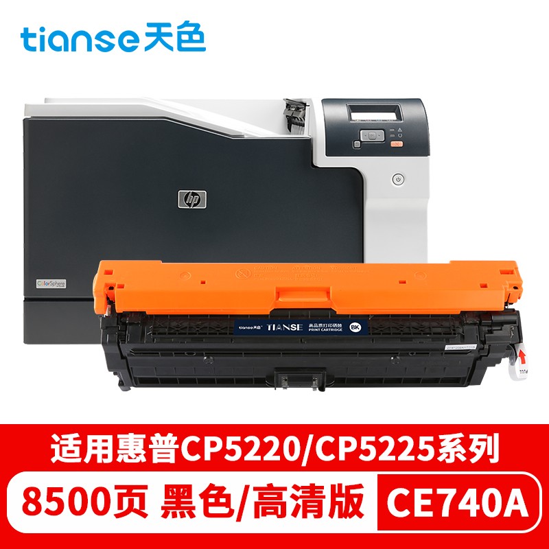 天色 硒鼓 CE740A 黑色 支