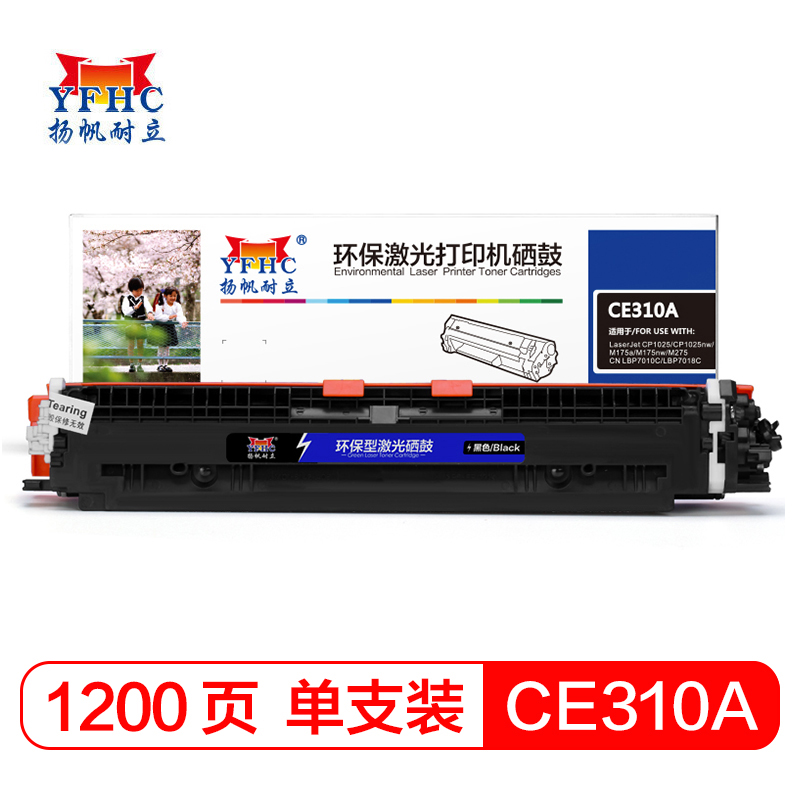 扬帆耐立CE310A(126A) 黑色硒鼓粉盒 适用于 惠普HP CP1025 M175商专版