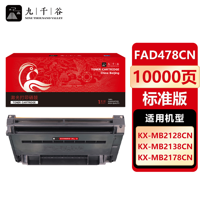 九千谷 硒鼓 架FAD478CN 适用松下MB1935 1955 2133 2138 478CN