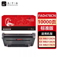 九千谷 硒鼓 架FAD478CN 适用松下MB1935 1955 2133 2138 478CN