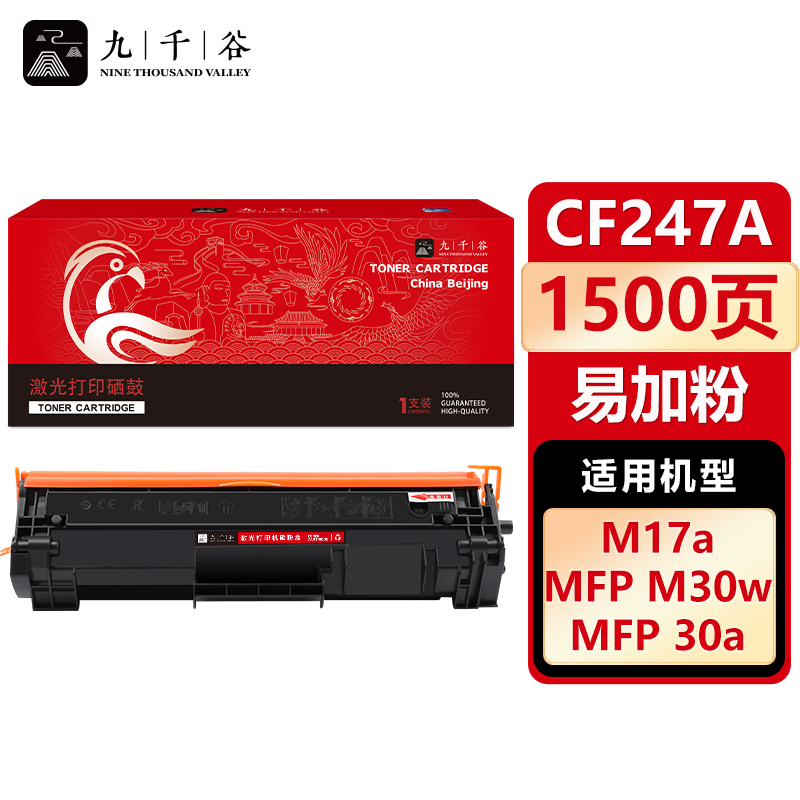 九千谷 CF247A硒鼓 易加粉 适用惠普M30w M17a HP 247A