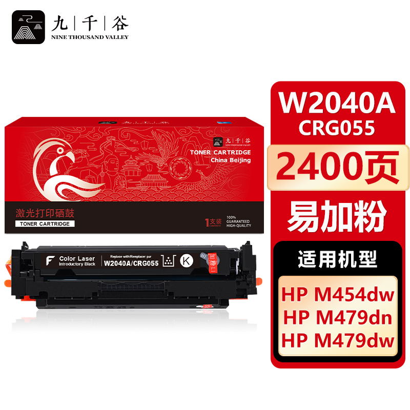 九千谷 W2040A/CRG055黑色(易加粉不带芯片)硒鼓易加粉适用于惠普HP m454dw