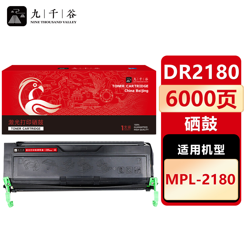 九千谷 硒鼓DR2180 适用爱普生 MPL-2180 2180