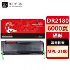 九千谷 硒鼓DR2180 适用爱普生 MPL-2180 2180