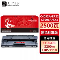 九千谷 C4092A/EP22/C3906A/FX3硒鼓 适用惠普HP1100 LBP1120