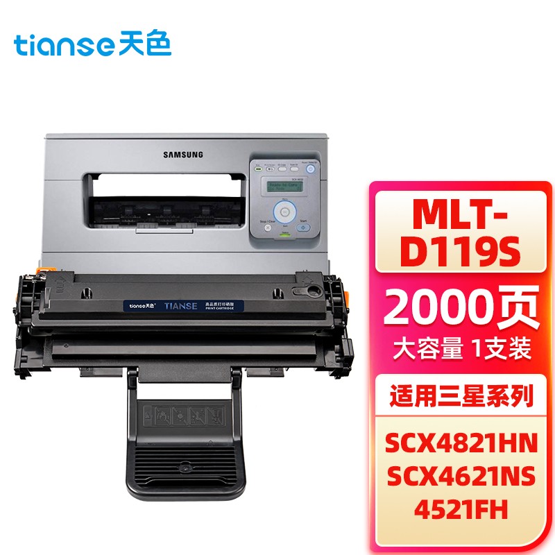 天色（TIANSE） 硒鼓 D119 易加版（适用于 SamsungML-1610/2010)