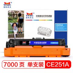 扬帆耐立 CE251A 青色硒鼓 粉盒 适用于惠普CP3525 CM3530商专版