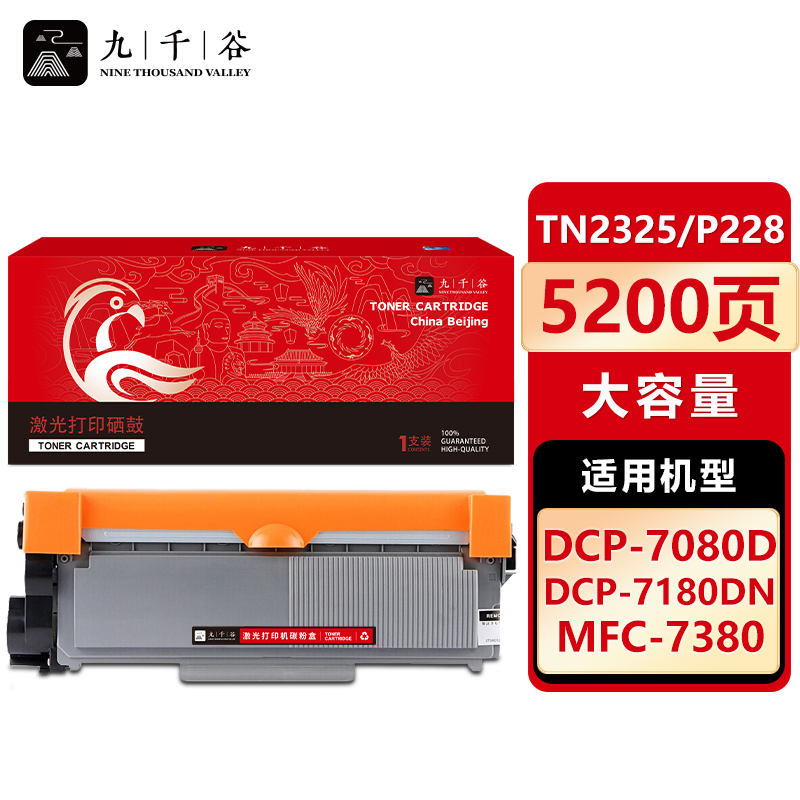 九千谷 TN2325/P228大容量粉盒 适用兄弟HL2260/D 2560DN 7180DN