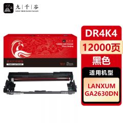 九千谷 硒鼓DR4K4黑色 适用立思辰 GA2630dn硒鼓架