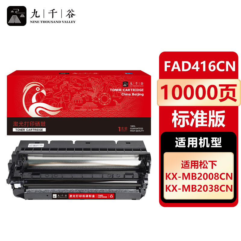 九千谷 硒鼓KX-FAD416CN 适用松下KX-MB2003 2033cn 2038cn