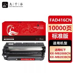 九千谷 硒鼓KX-FAD416CN 适用松下KX-MB2003 2033cn 2038cn