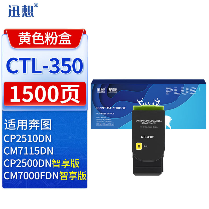 迅想 墨粉盒 CTL-350Y 黄色（支）