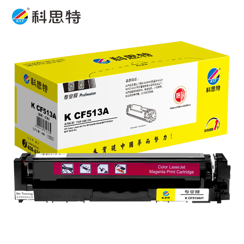 科思特CF513A 硒鼓 适用惠普 M154a M154nw M180红色 专业版 可打印900页