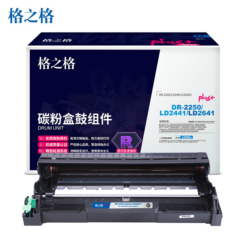 格之格 硒鼓 NT-DB2250/DL2441/2641FPLUS+ 个