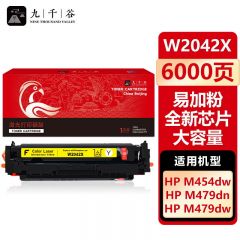 九千谷 W2042X硒鼓黄色易加粉全新芯片大容量适用于惠普HP m479fdw m454dw