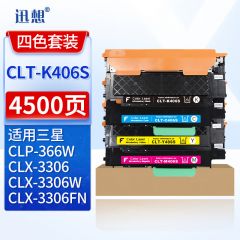 迅想CLT-K406S 粉盒 四色套 适用三星CLP-360/365/366CLX-3306硒鼓